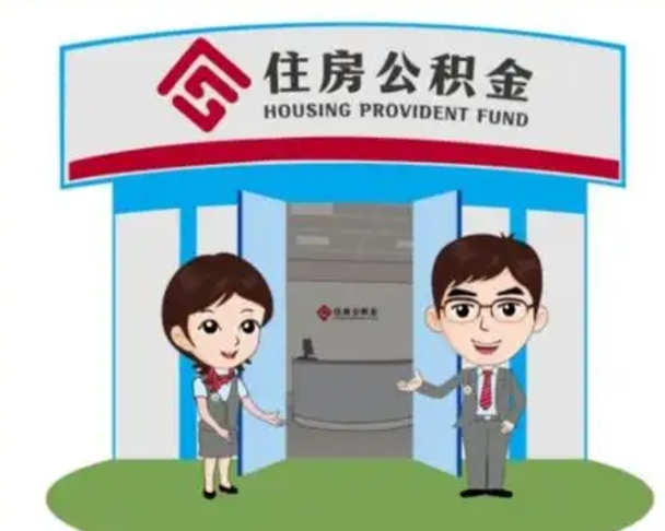 宝应县解除劳动关系提取公积金销户（解除劳动关系公积金怎么办）